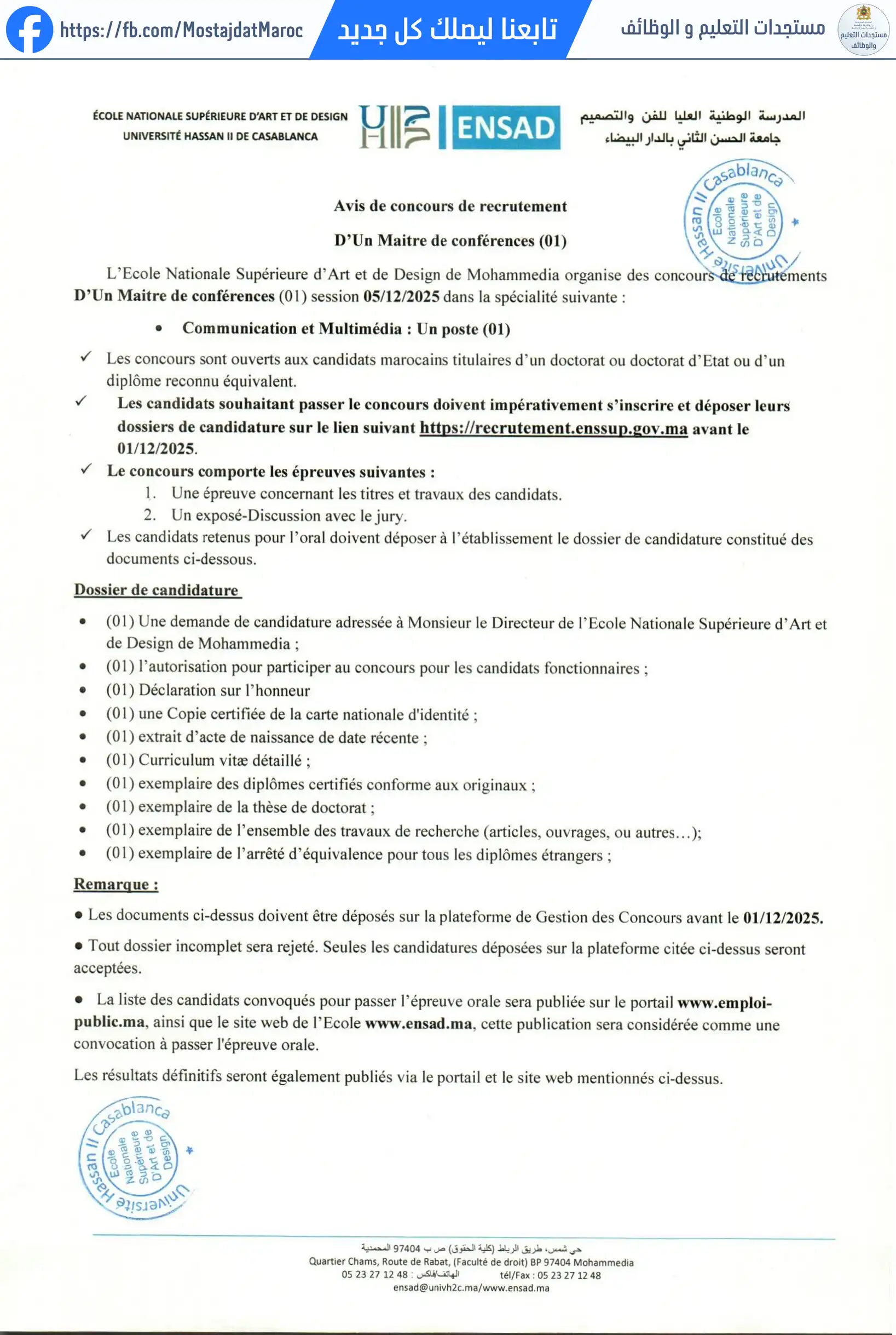 مباراة لتوظيف أستاذ محاضر بالمدرسة الوطنية العليا للفن والتصميم - 1